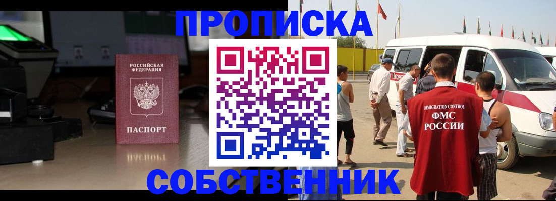 прописка 2025 в Чебаркуле