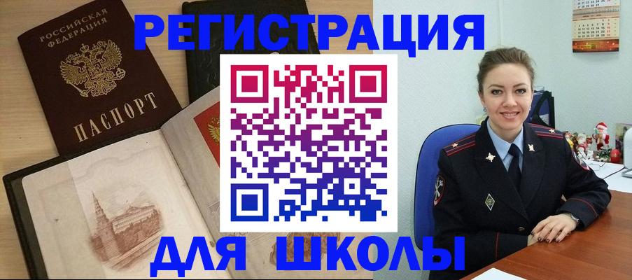 регистрация для школы в Чебаркуле